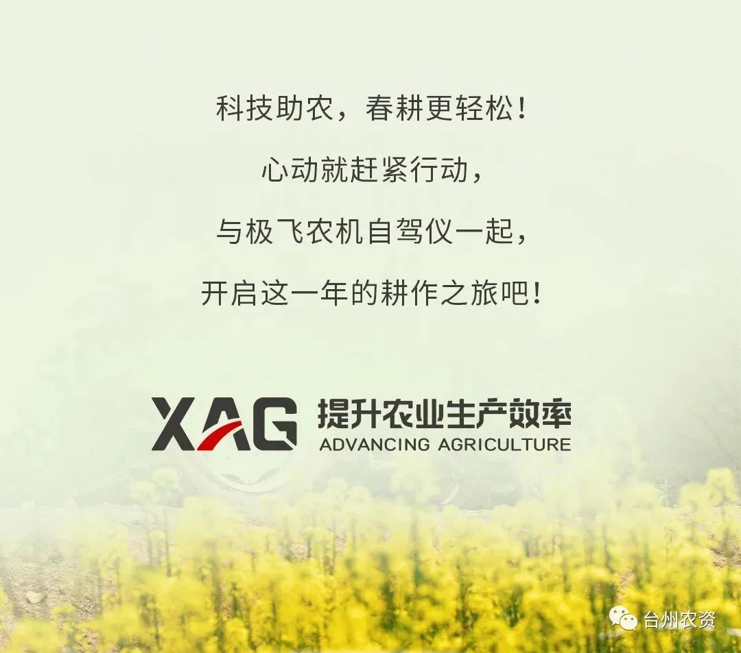 臺州農資助力春耕，買農機自駕儀送5000元大禮
